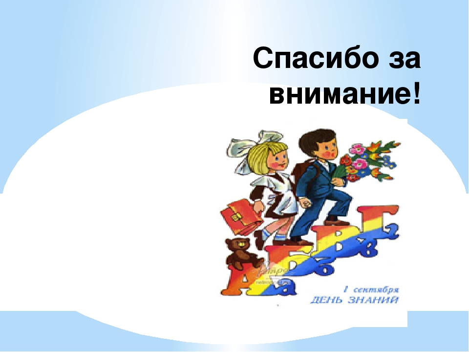 Перезентация на тему "Сетевое взаимодействие дошкольного и начального образования"