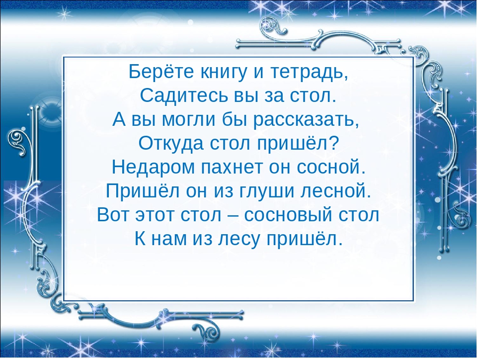 Презентация по развитию речи на тему: "Откуда стол пришёл"