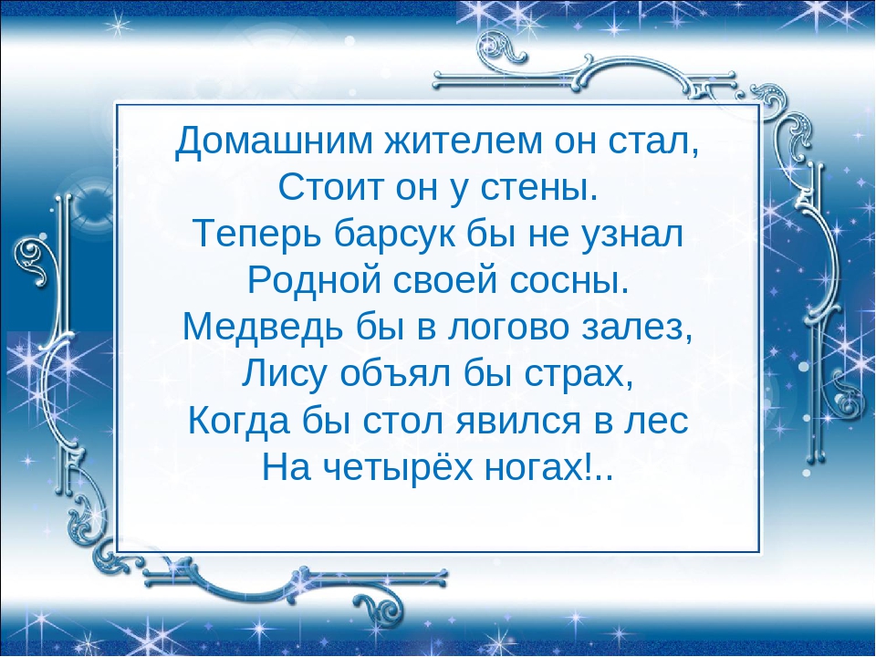 Презентация по развитию речи на тему: "Откуда стол пришёл"