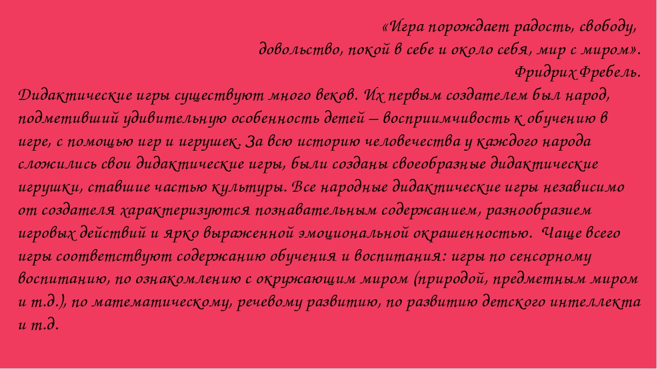 Отчет по самообразованию "Игровые технологии ознакомления дошкольников с предметным миром"