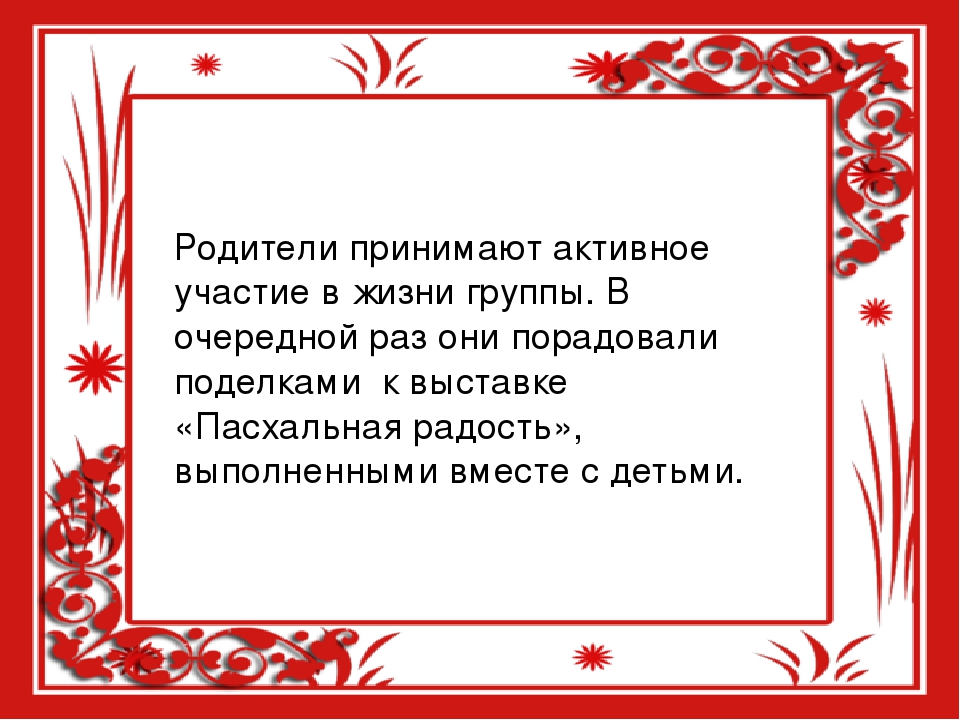Презентация выставки "Пасхальная радость"