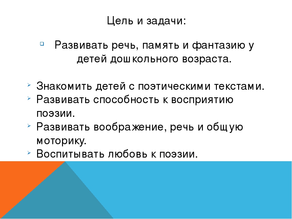 Презентация кружковой деятельности "Играем в стихи"