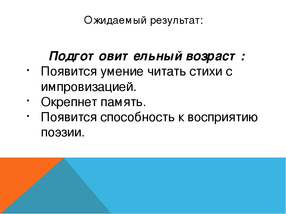 Презентация кружковой деятельности "Играем в стихи"