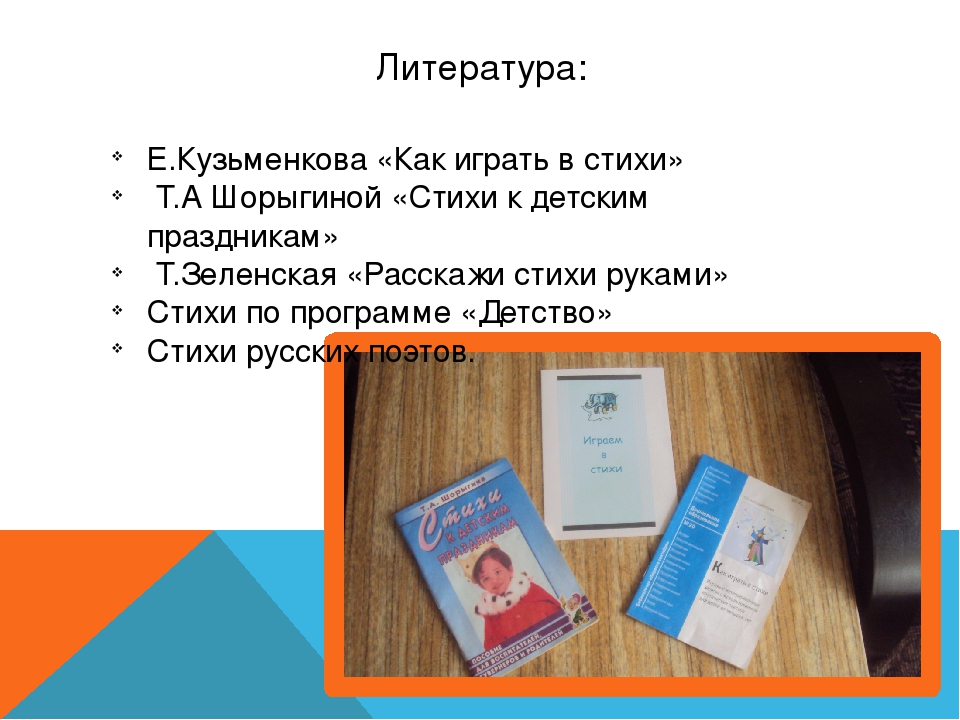 Презентация кружковой деятельности "Играем в стихи"