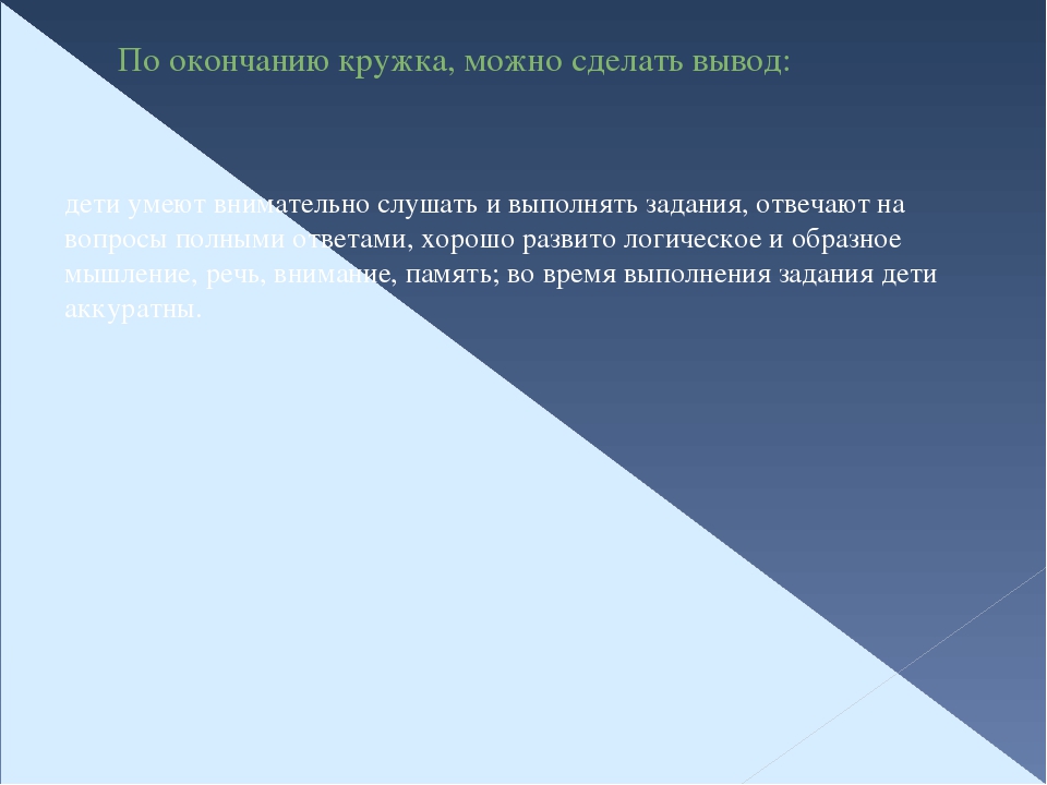 Презентация кружковой работы в подготовительной группе: "Скоро в школу"