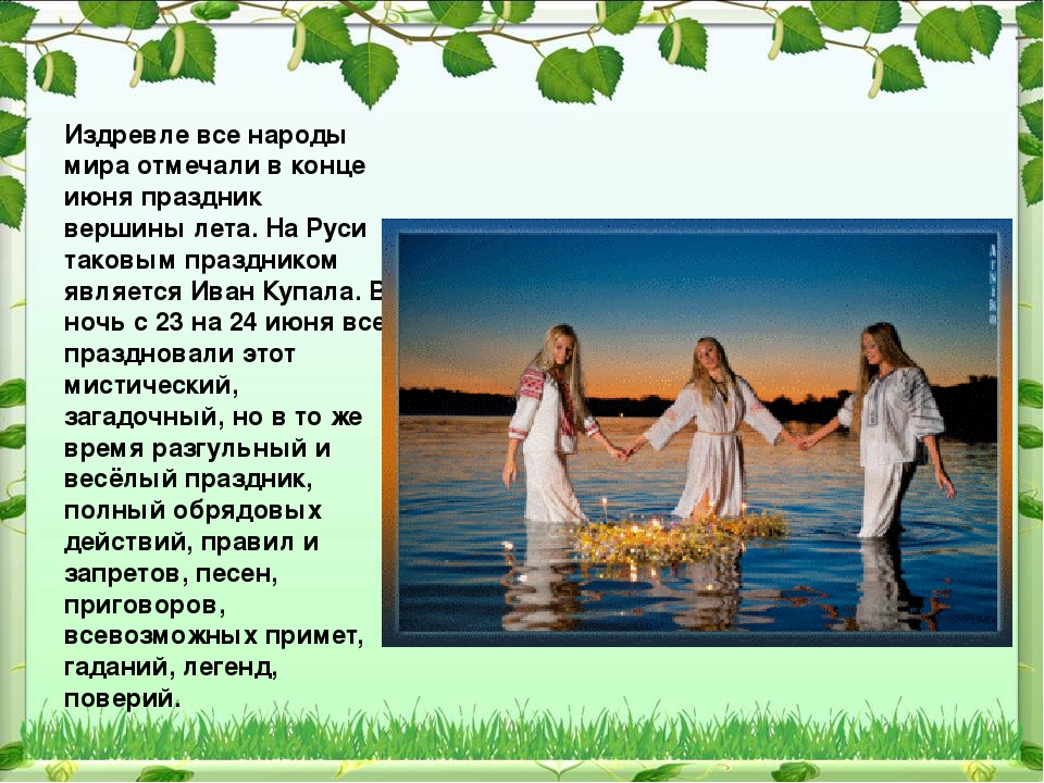 Презентация Праздник Иван Купала