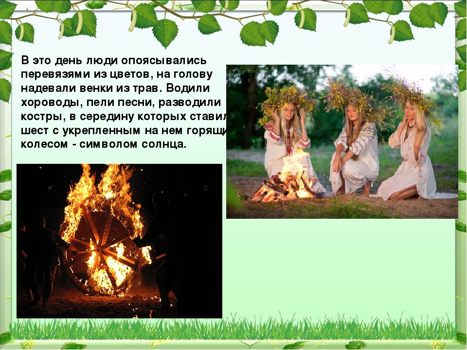 Презентация Праздник Иван Купала