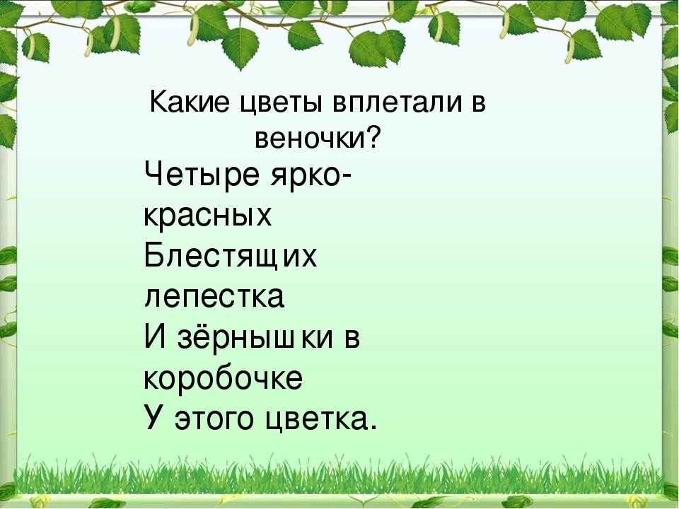 Презентация Праздник Иван Купала