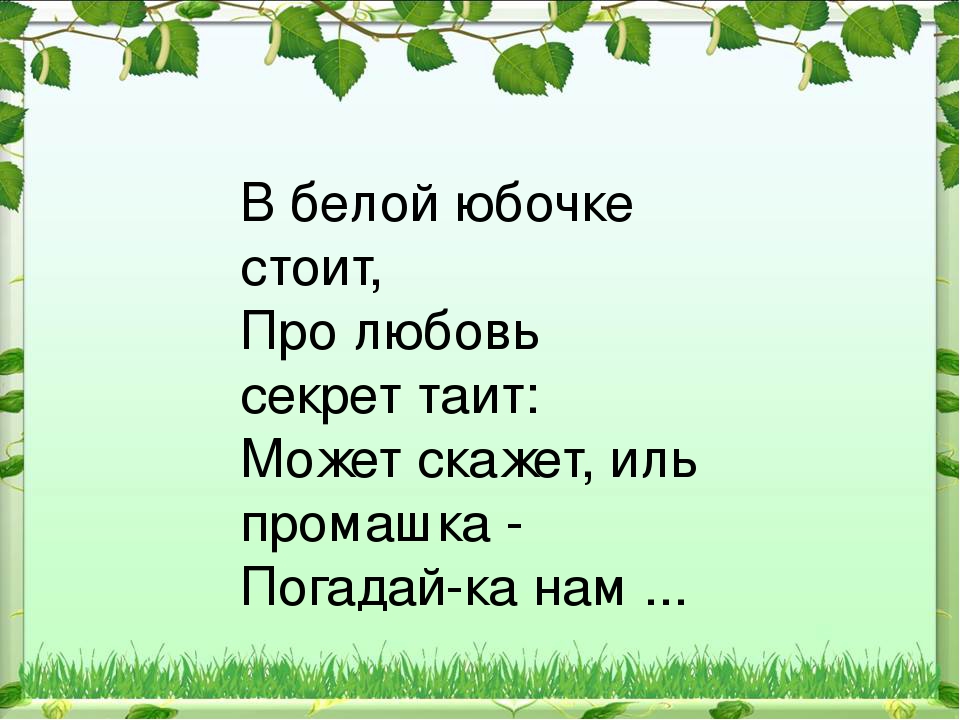 Презентация Праздник Иван Купала