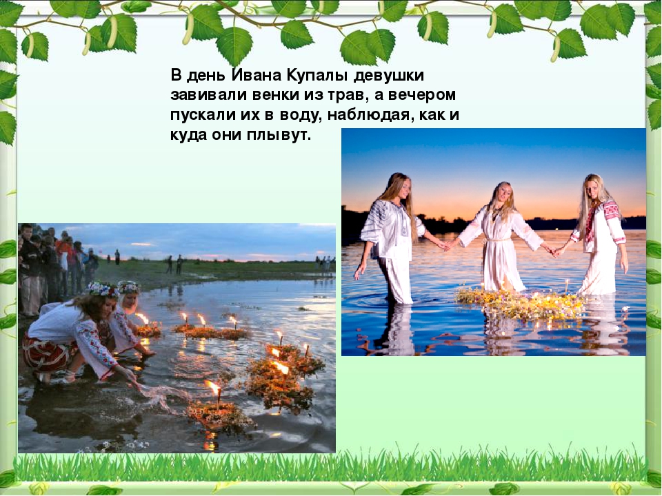 Презентация Праздник Иван Купала