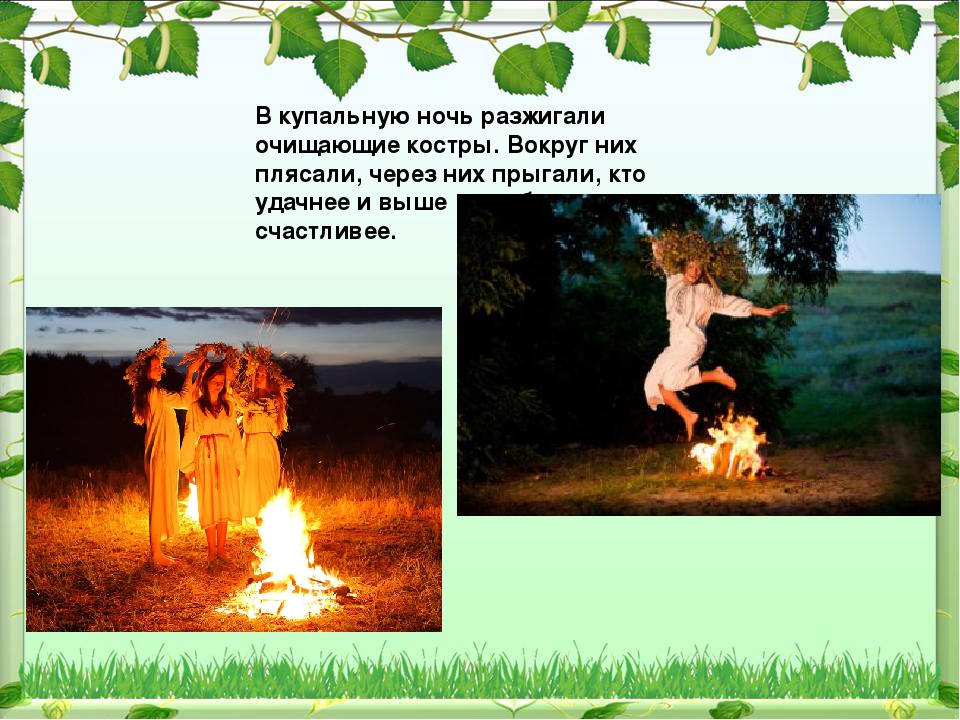 Презентация Праздник Иван Купала