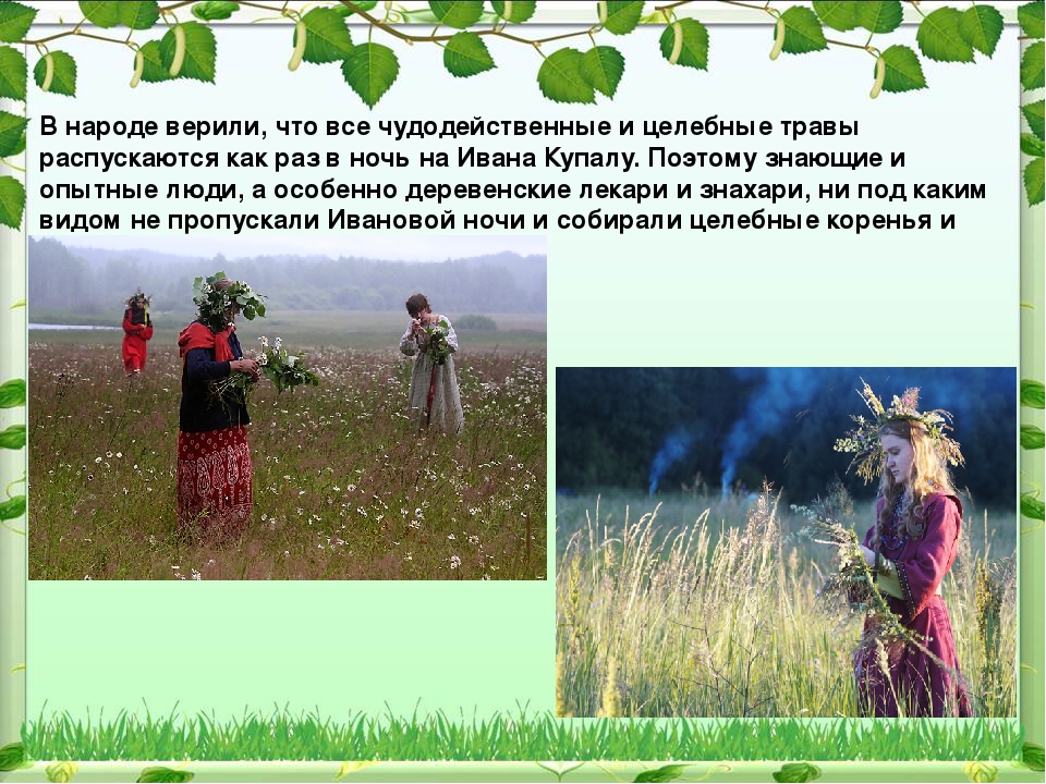 Презентация Праздник Иван Купала