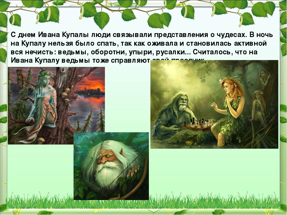 Презентация Праздник Иван Купала