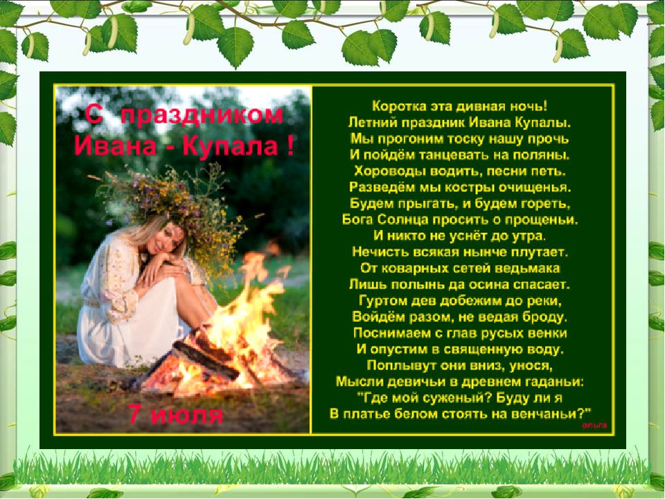 Презентация Праздник Иван Купала