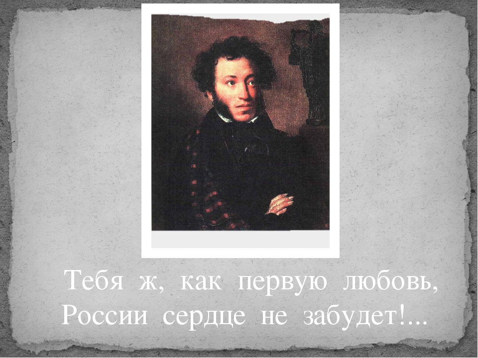 Презентация Знакомство с А.С.Пушкиным