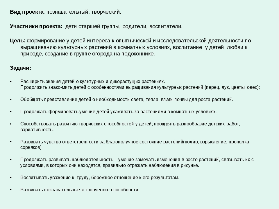 Презентация познавательно-исследовательской деятельности "Огород на окне"