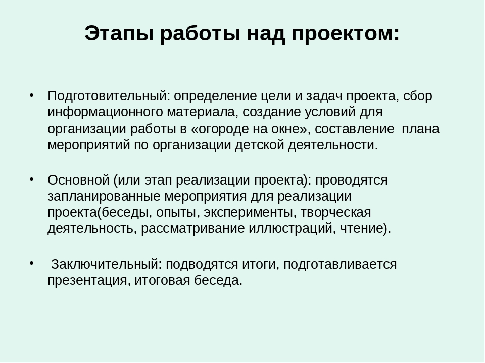 Презентация познавательно-исследовательской деятельности "Огород на окне"