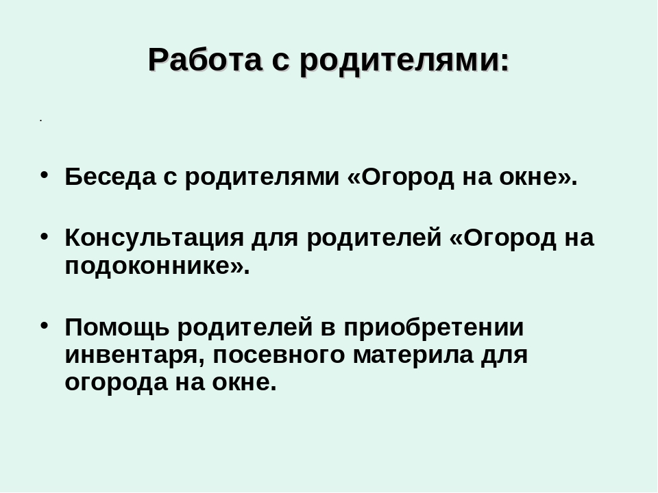Презентация познавательно-исследовательской деятельности "Огород на окне"