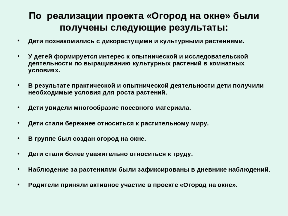 Презентация познавательно-исследовательской деятельности "Огород на окне"
