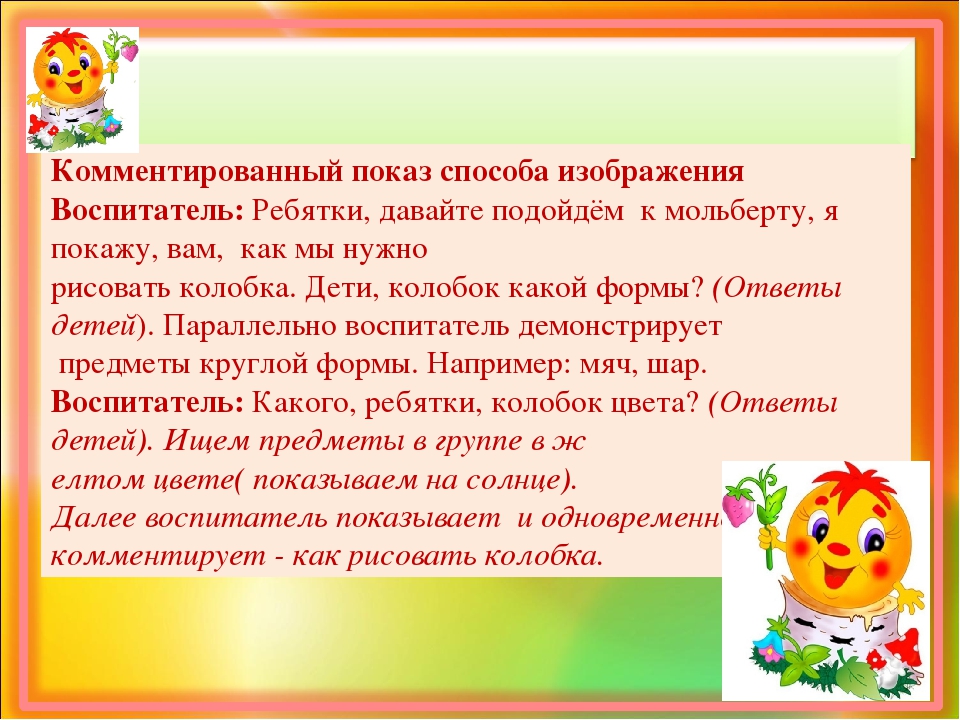 Презентация по ООД рисование в младшей группе Тема:«Колобок».