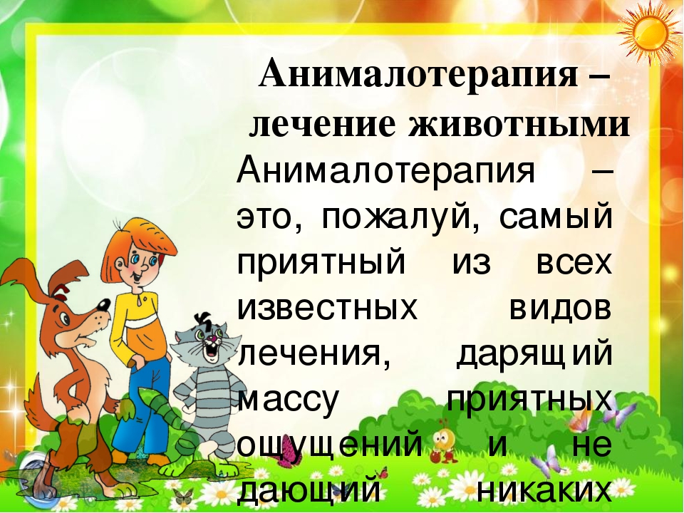 Презентация по экологии "Кот и пес спешат на помощь"
