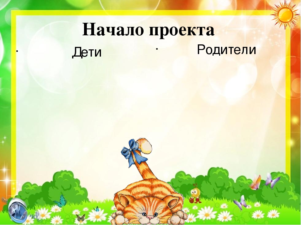 Презентация по экологии "Кот и пес спешат на помощь"