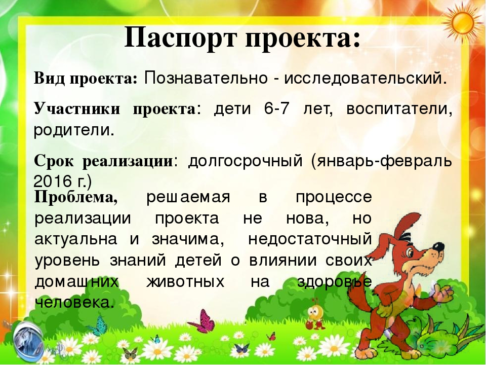 Презентация по экологии "Кот и пес спешат на помощь"