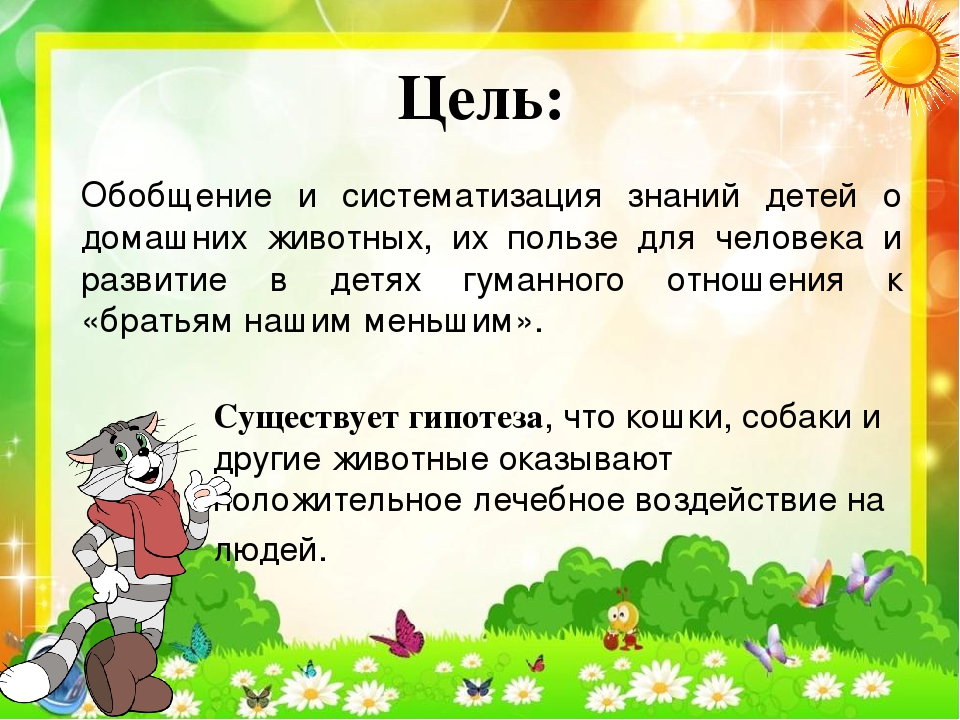 Презентация по экологии "Кот и пес спешат на помощь"