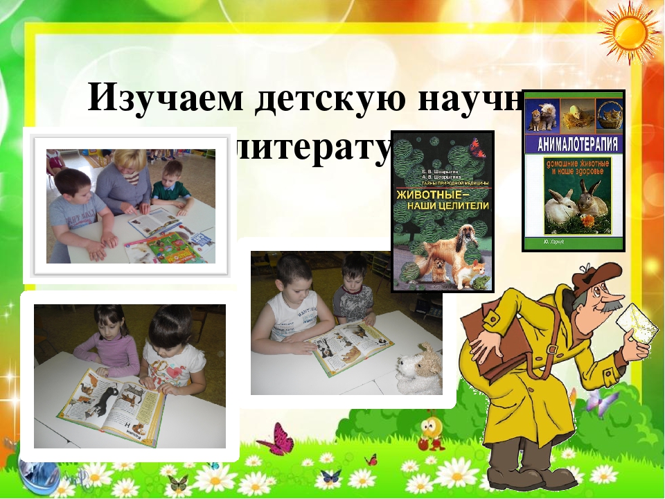 Презентация по экологии "Кот и пес спешат на помощь"