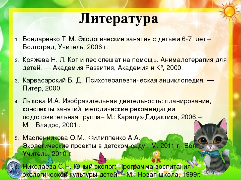 Презентация по экологии "Кот и пес спешат на помощь"