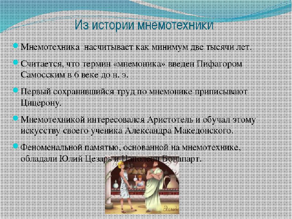 Презентация для воспитателей "Мнемотехника"