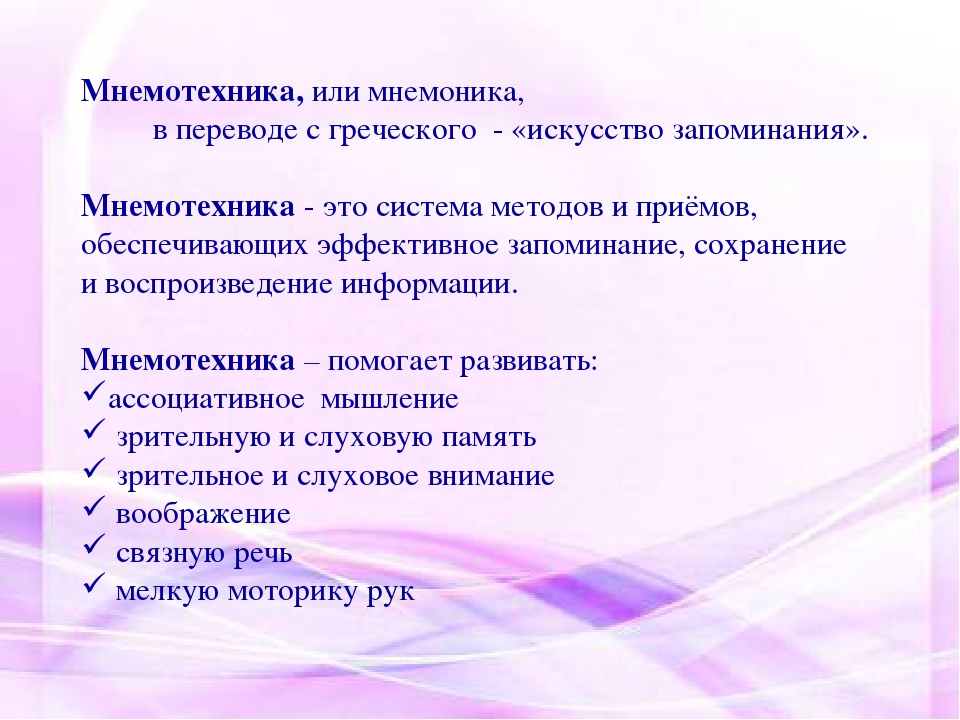 Презентация для воспитателей "Мнемотехника"