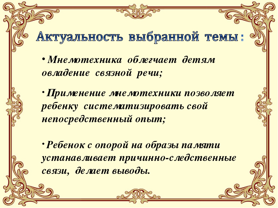 План по самообразованию мнемотехника в подготовительной группе