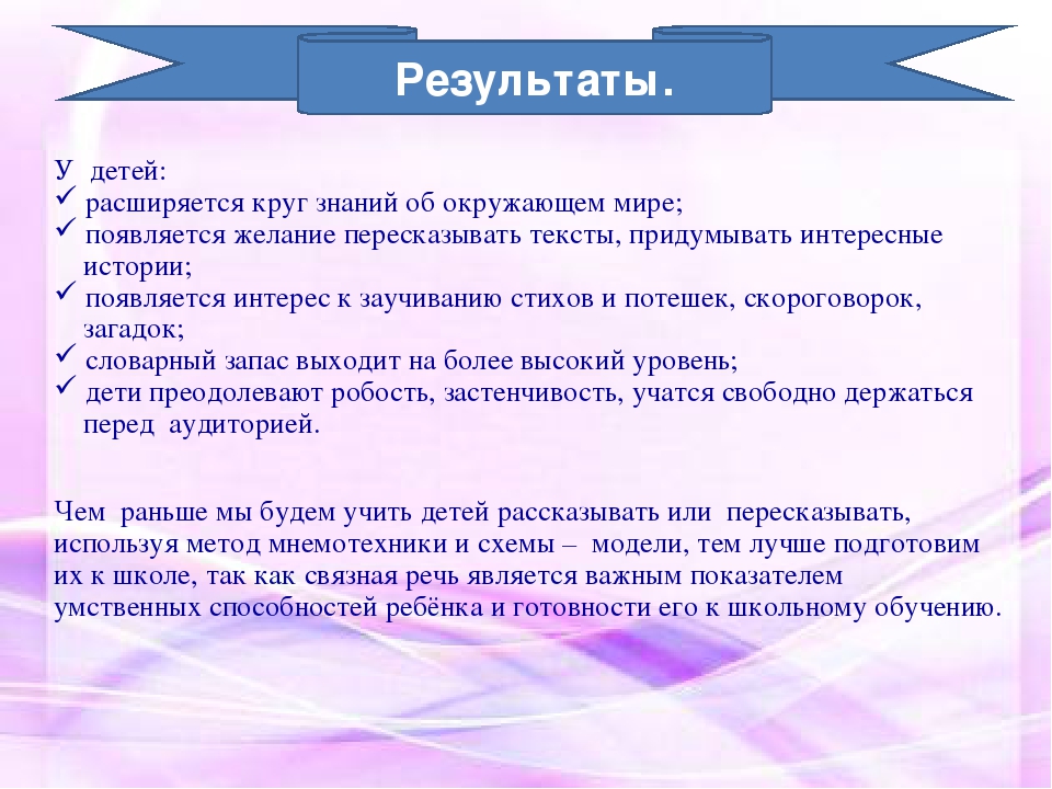 Презентация для воспитателей "Мнемотехника"