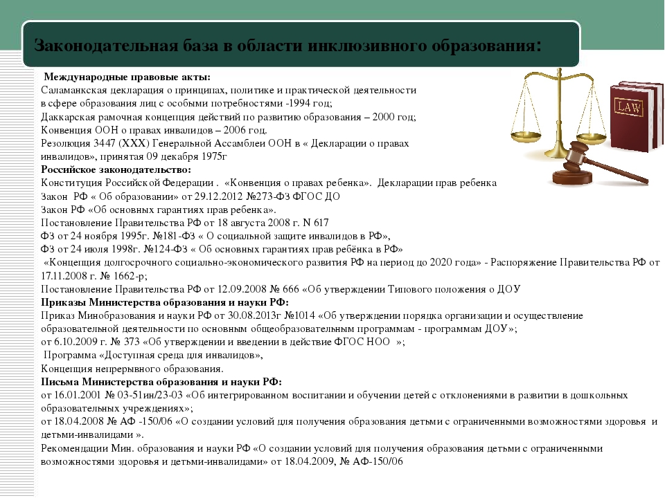 Презентация к педсовету "ФГОС для воспитанников с ОВЗ"