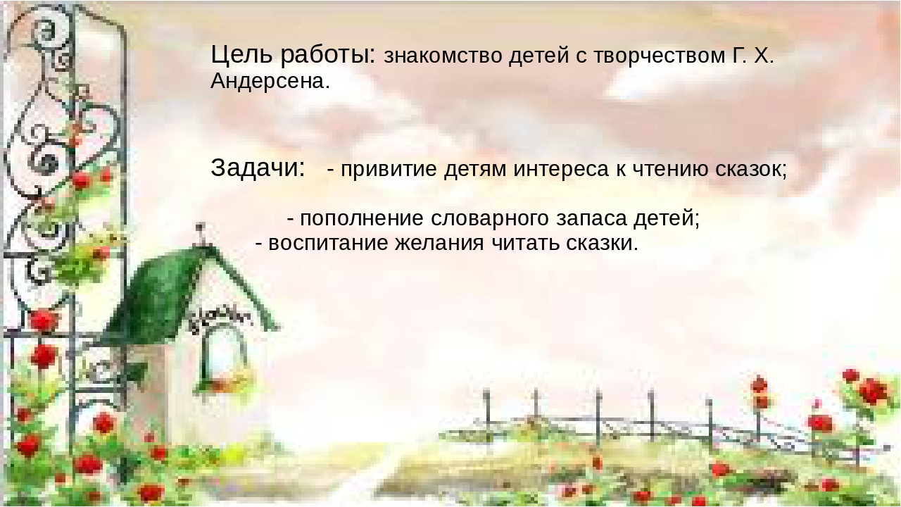 Презентация " Сказки великого сказочника"