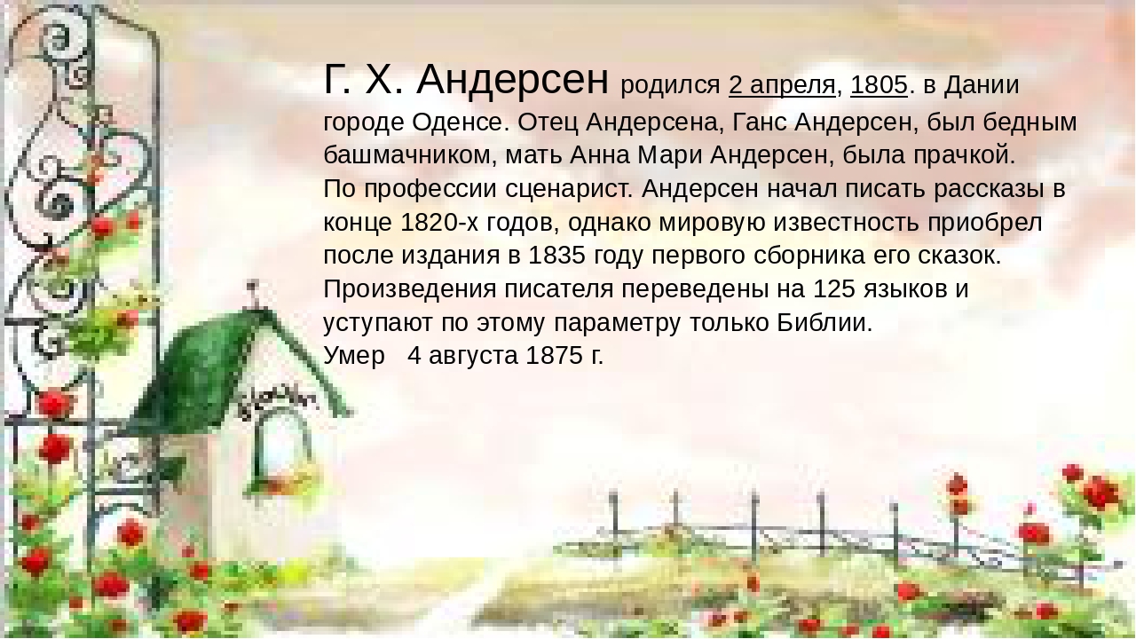 Презентация " Сказки великого сказочника"