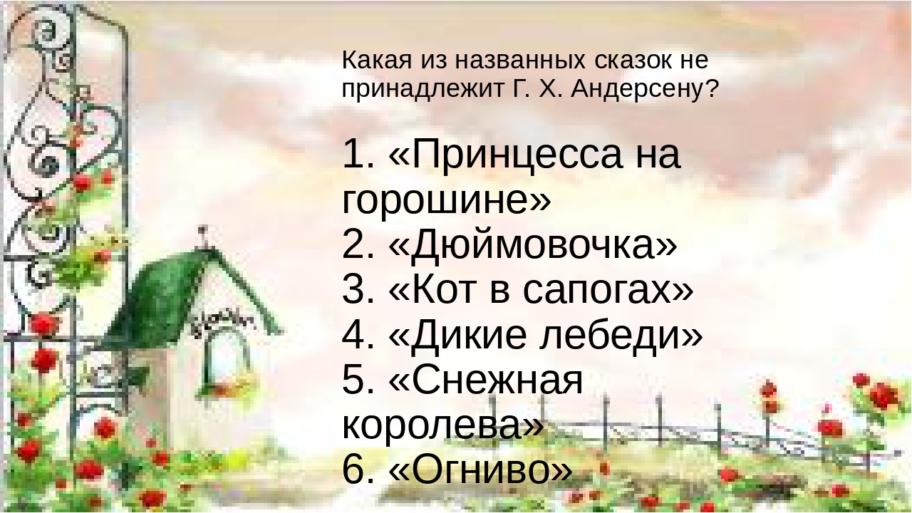 Презентация " Сказки великого сказочника"