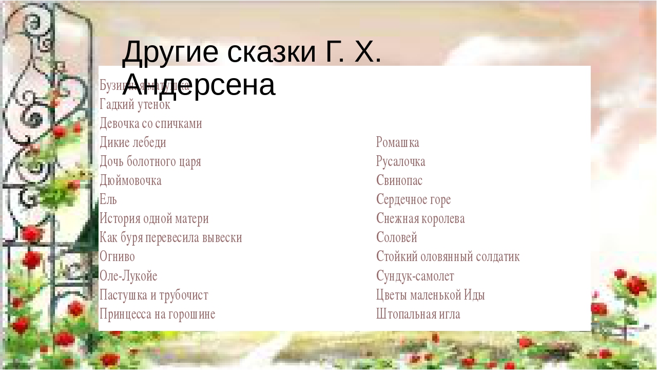 Технологическая карта огниво андерсен 2 класс школа россии