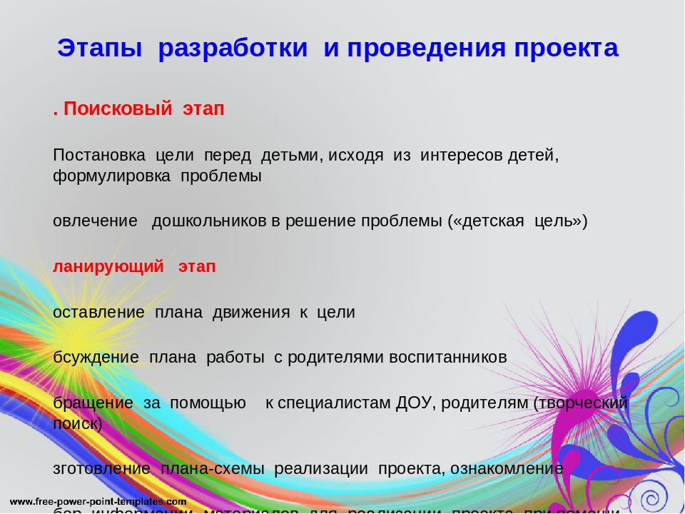 СТРУКТУРА ОФОРМЛЕНИЯ ПРОЕКТА В ДОУ