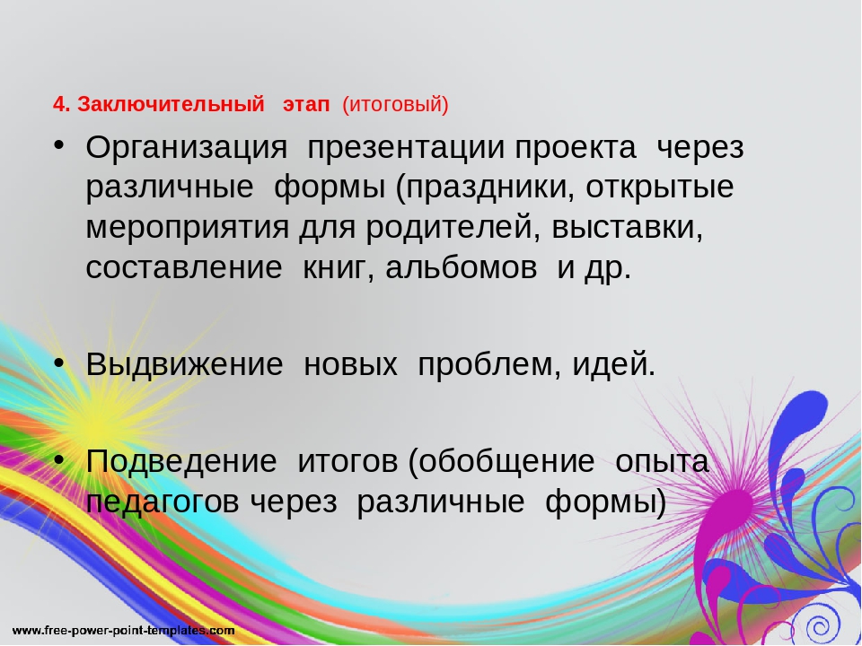 СТРУКТУРА ОФОРМЛЕНИЯ ПРОЕКТА В ДОУ