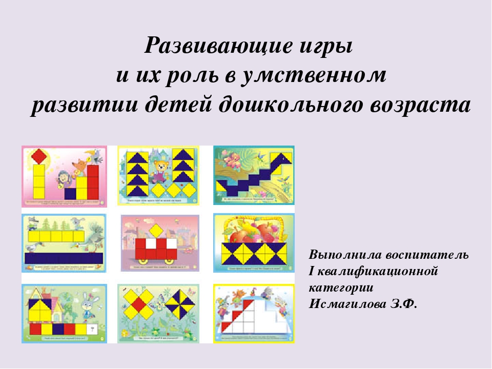 Презентация на тему развивающие игры