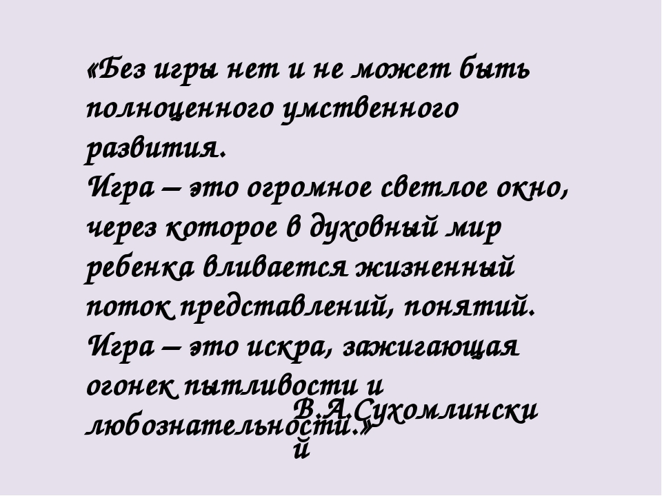Презентация на тему: "Развивающие игры и их роль в умственном развитии детей дошкольного возраста"