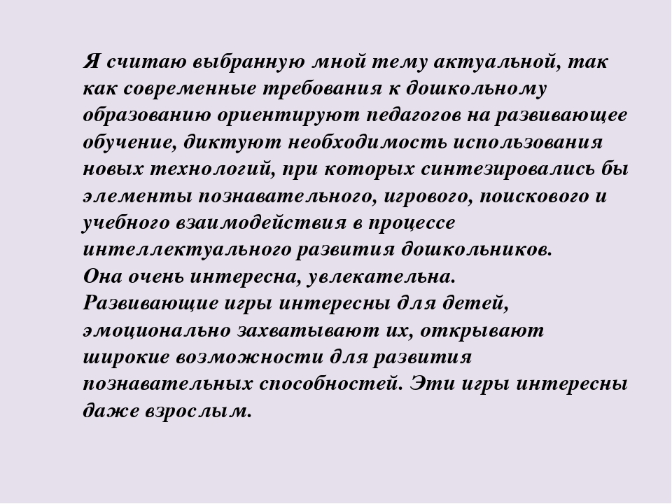 Презентация на тему: "Развивающие игры и их роль в умственном развитии детей дошкольного возраста"