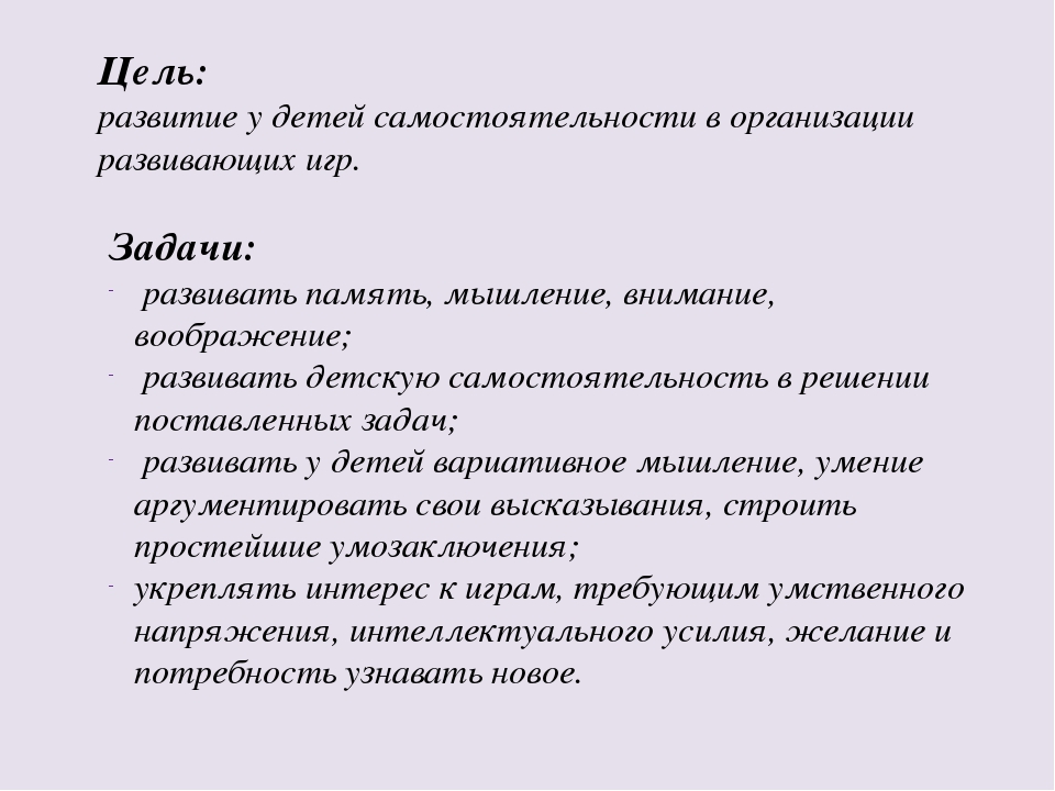 Презентация на тему: "Развивающие игры и их роль в умственном развитии детей дошкольного возраста"