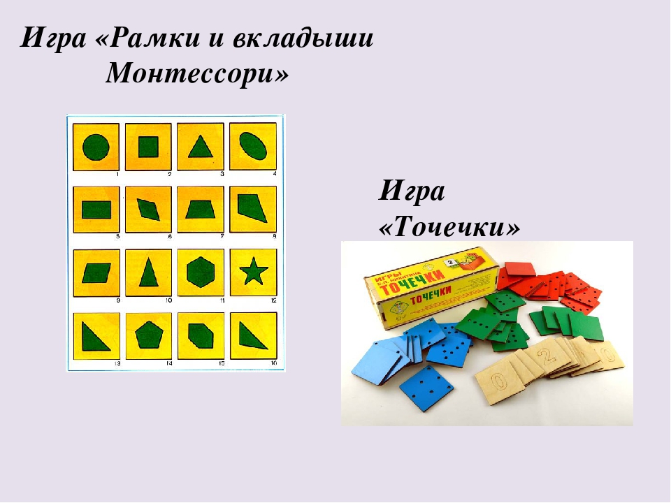 Презентация на тему: "Развивающие игры и их роль в умственном развитии детей дошкольного возраста"