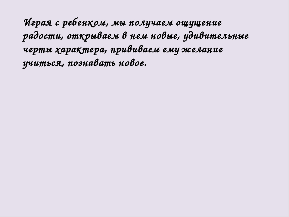 Презентация на тему: "Развивающие игры и их роль в умственном развитии детей дошкольного возраста"
