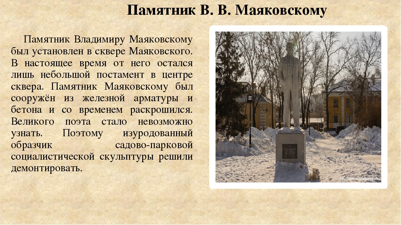 Презентация "Литературные памятники и скульптуры Самары"