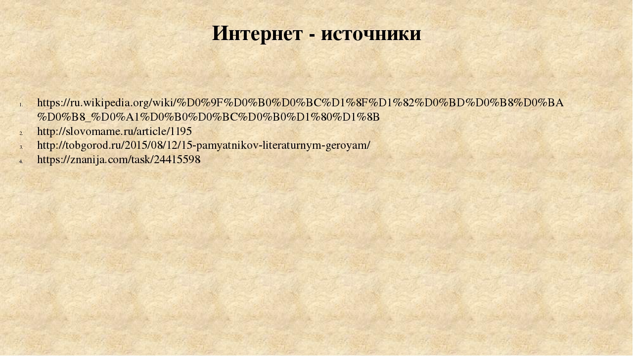 Презентация "Литературные памятники и скульптуры Самары"
