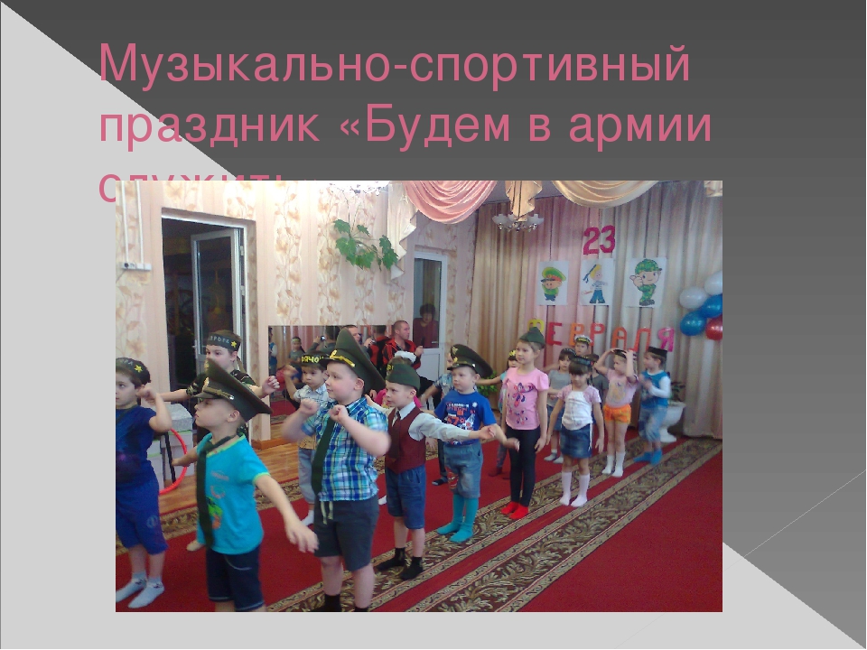 Презентация Проект "Будем служить в армии"